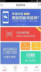 互动作业最新版