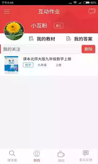 互动作业最新版