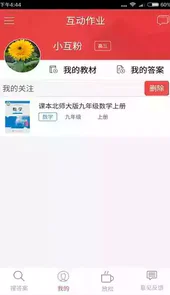 互动作业最新版
