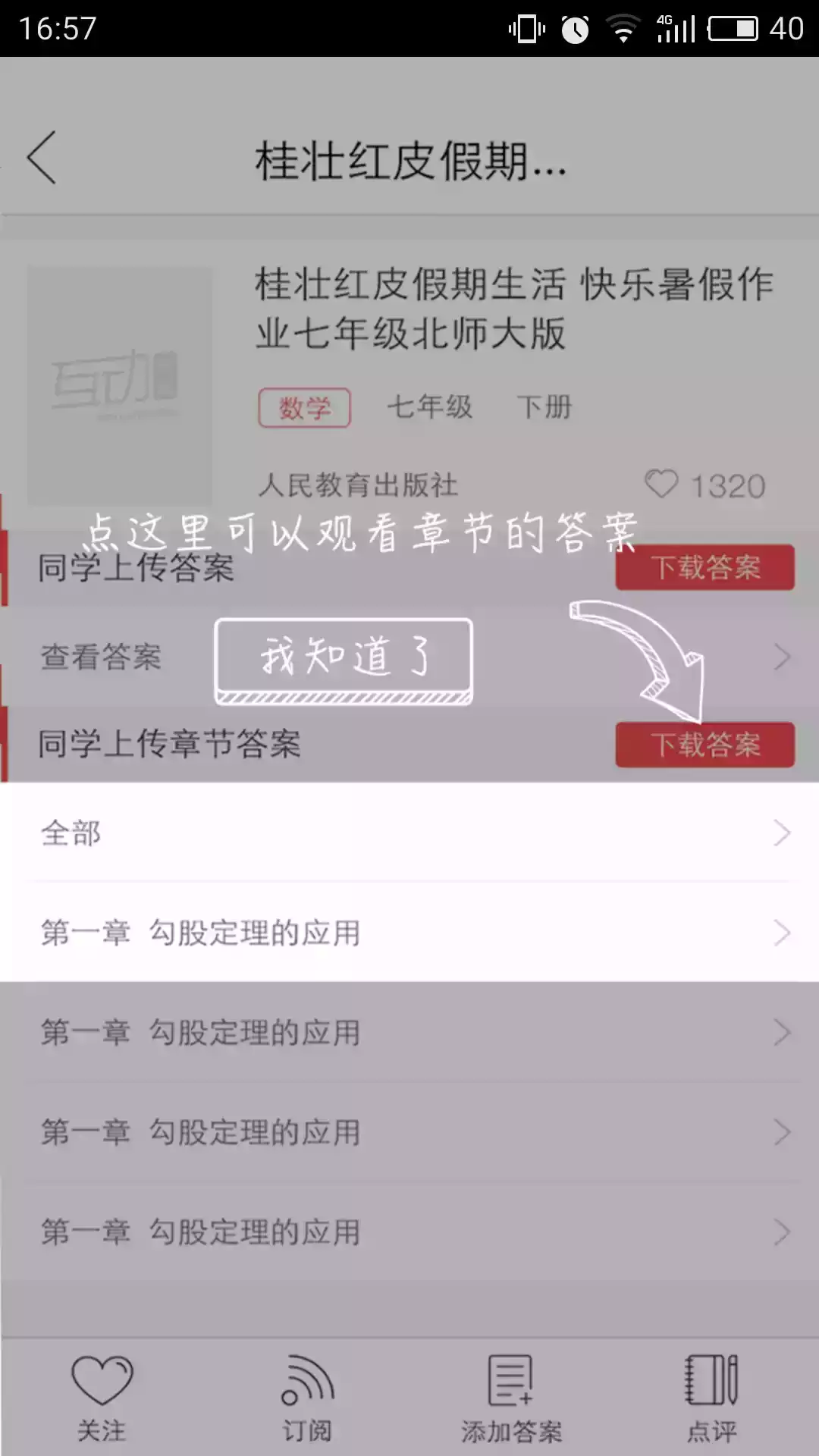 互动作业最新版