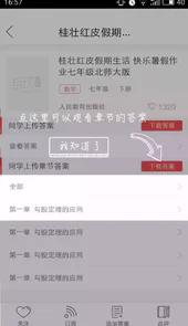互动作业最新版