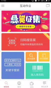 互动作业最新版