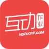 互动作业最新版 2.12