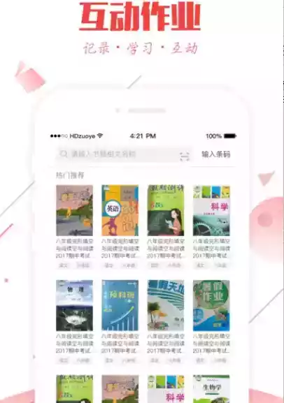 作业互助组免费