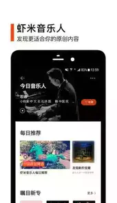虾米音乐官网