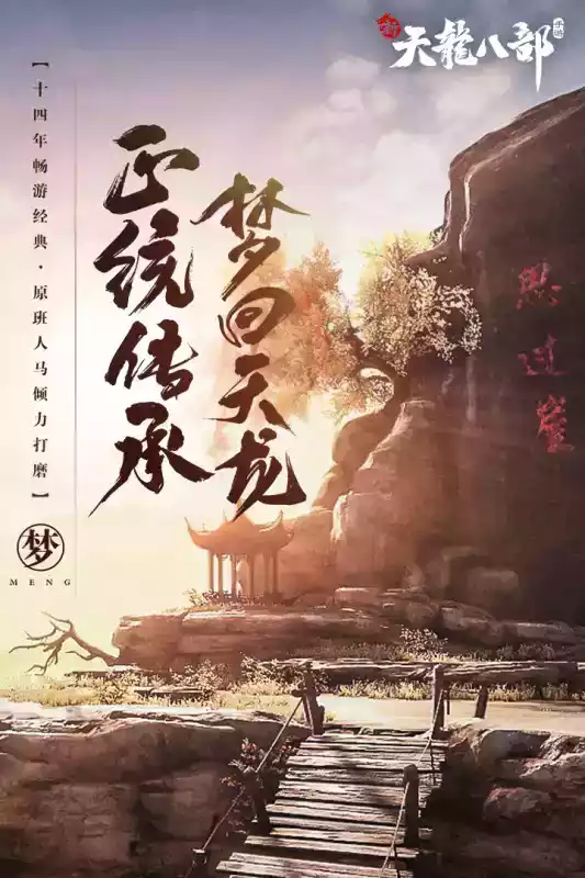 新天龙八部官网