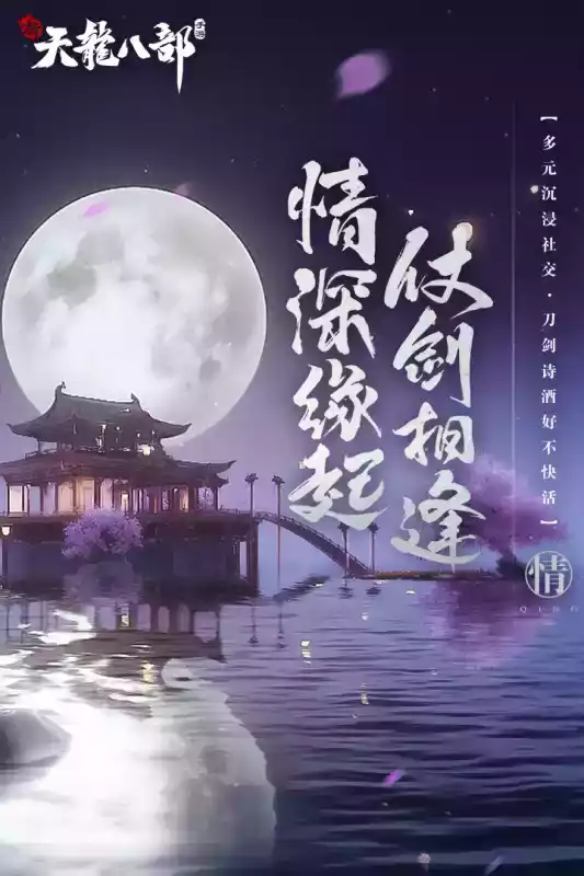 新天龙八部官网