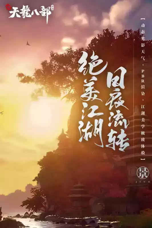 新天龙八部官网