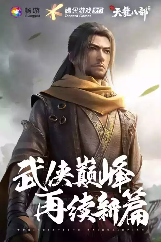 新天龙八部官网