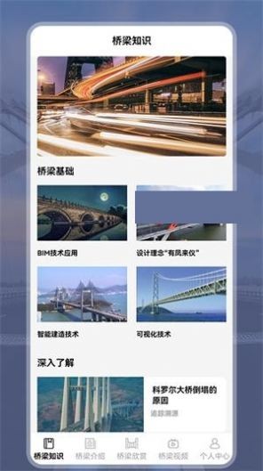 建桥科普app