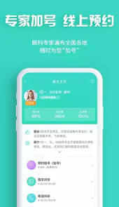 眼护士