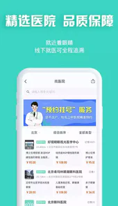 眼护士