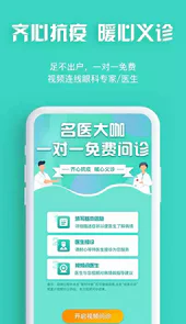 眼护士
