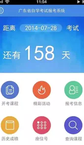 5184广东自考网官网