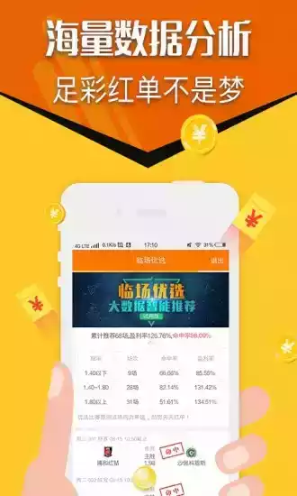 竞彩足球3.0版