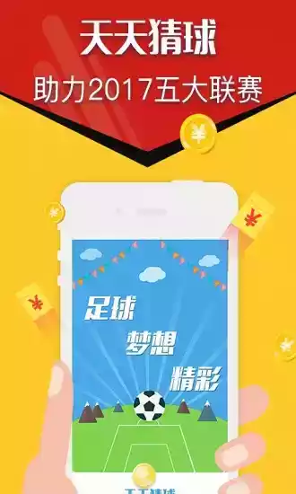 手机竞彩足球