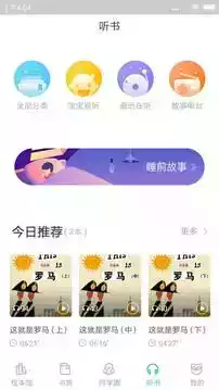 动画绘本馆app破解版