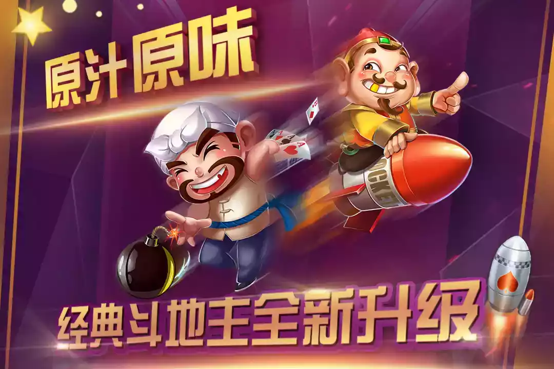 真人斗地主免费