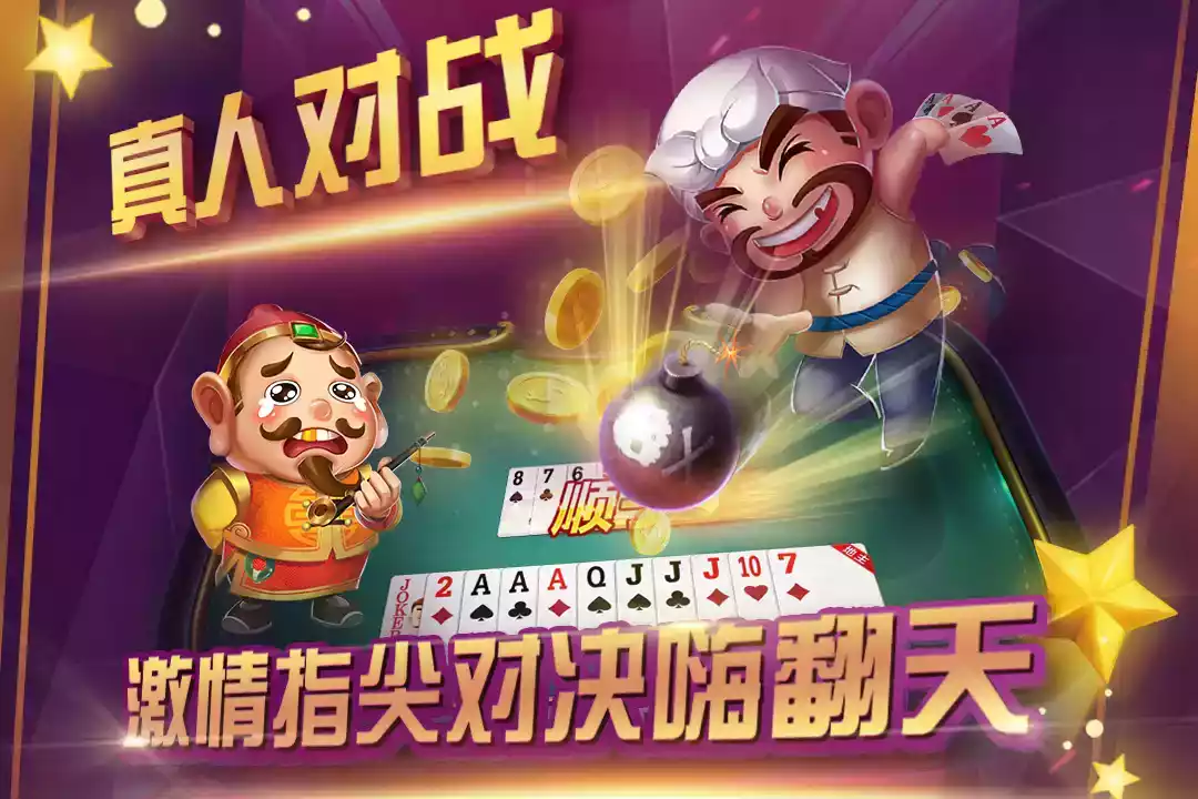 真人斗地主免费