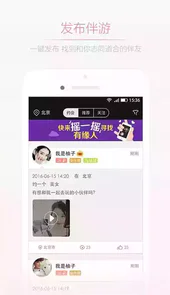 伴游天下网址