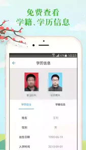 个人学历查询官方网站