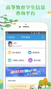 个人学历查询官方网站