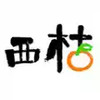 手机西陆军事网 5.28