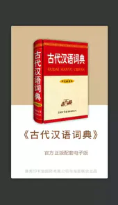 古代汉语词典