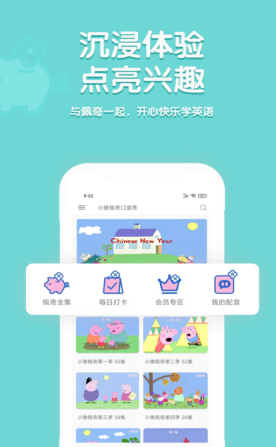 小猪佩奇口语秀app