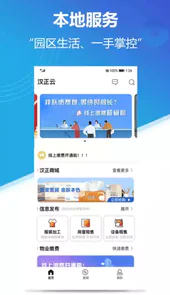 云上汉正手机版