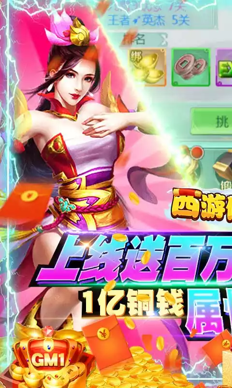 西游仙魔传GM商城