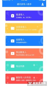 通讯录导入助手