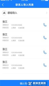 通讯录导入助手