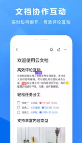 飞书手机版