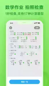 一起作业网学生版