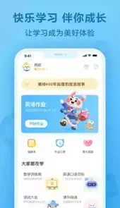 一起作业网学生版