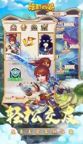暗影西游手游