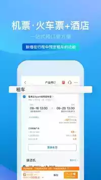 携程网飞机票官网