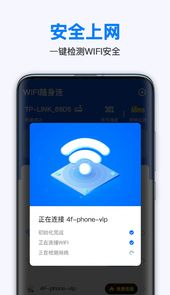 WiFi随身连
