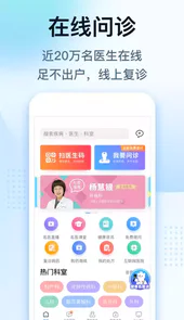 健客医生V5.9.9安卓版