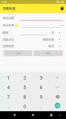 利率计算器贷款计算器