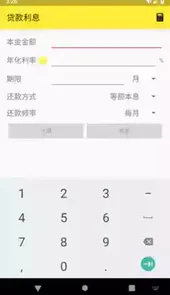 利率计算器在线计算