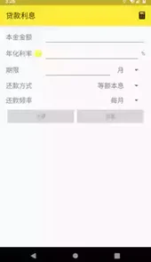 利率计算器在线计算