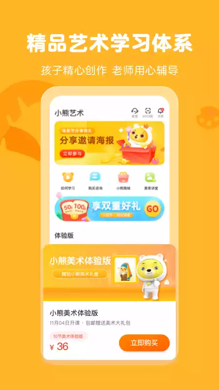 小熊艺术V3.7.7安卓版