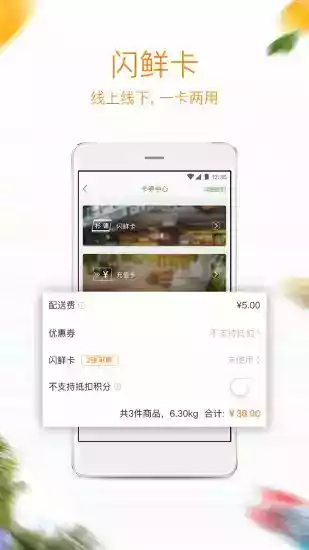 天天果园app