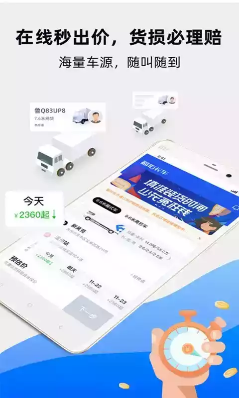 福佑卡车货运app