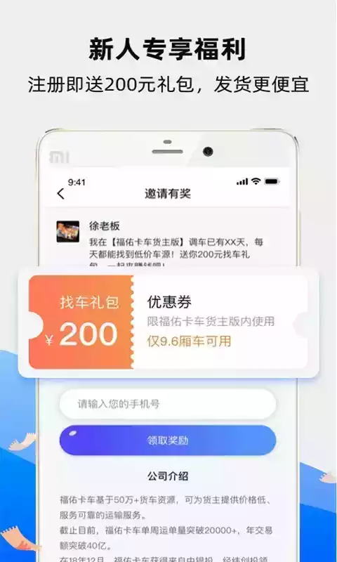 福佑卡车货运app