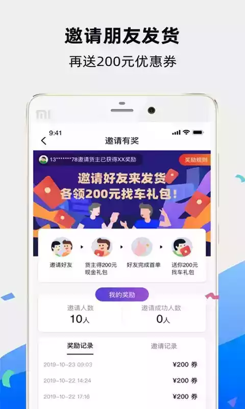 福佑卡车货运app