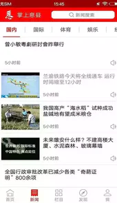 掌上息县客户端