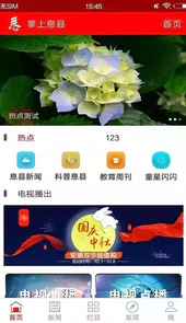 掌上息县客户端
